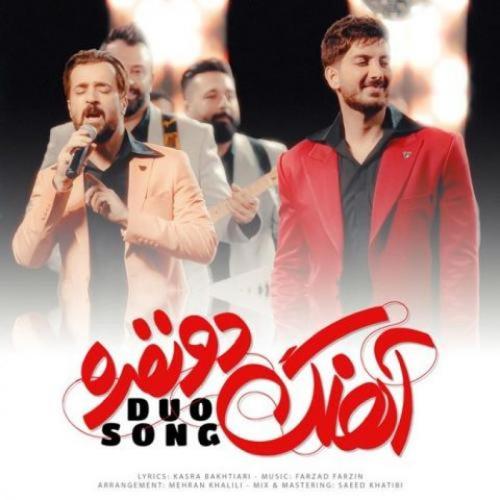 آهنگ بی کلام آهنگ دو نفره از فرزاد فرزین